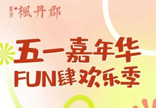 楓丹郡五一嘉年華 | 4大趣味DIY與你歡樂相約！