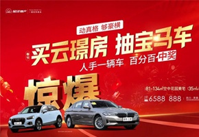 買云璟房 抽寶馬車|動(dòng)真格，人手一輛車百分百中獎(jiǎng)！