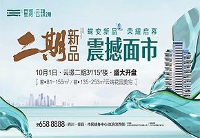 星河云璟2期丨國(guó)慶震撼面市 重塑品質(zhì)生活